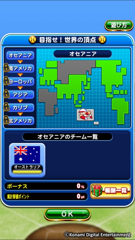 iOS/Android「実況パワフルプロ野球」世界の強豪チームと戦える「目指せ！世界の頂点」が開催！の画像2