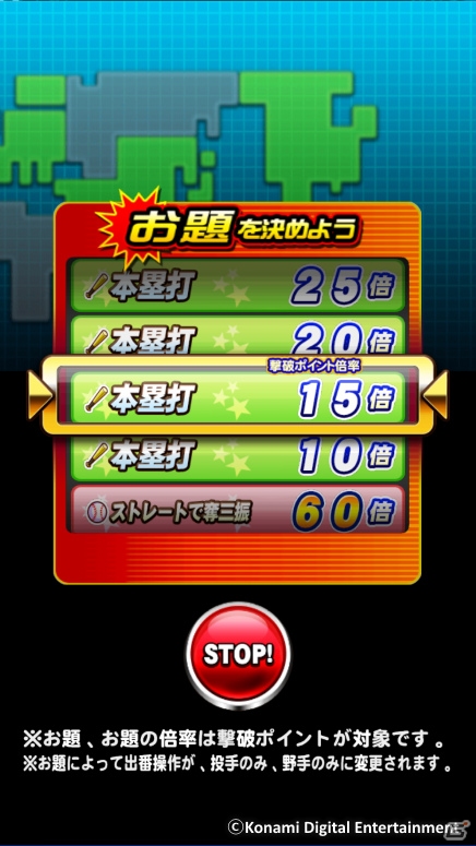 iOS/Android「実況パワフルプロ野球」世界の強豪チームと戦える「目指せ！世界の頂点」が開催！の画像3