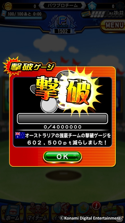 iOS/Android「実況パワフルプロ野球」世界の強豪チームと戦える「目指せ！世界の頂点」が開催！の画像5