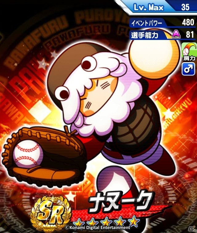 iOS/Android「実況パワフルプロ野球」世界の強豪チームと戦える「目指せ！世界の頂点」が開催！の画像6