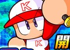 iOS/Android「実況パワフルプロ野球」世界の強豪チームと戦える「目指せ！世界の頂点」が開催！