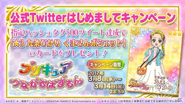 あなたの推しキュアは誰？iOS/Android「プリキュア つながるぱずるん」公式Twitterはじめましてキャンペーンが開催の画像1