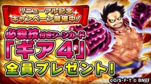 iOS/Android「ONE PIECE サウザンドストーム」の大リニューアルが実施！ルフィの「ギア4」付きシーンカードがもらえる記念キャンペーンが開催中の画像1