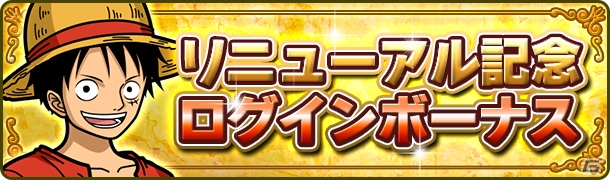 iOS/Android「ONE PIECE サウザンドストーム」の大リニューアルが実施！ルフィの「ギア4」付きシーンカードがもらえる記念キャンペーンが開催中の画像6