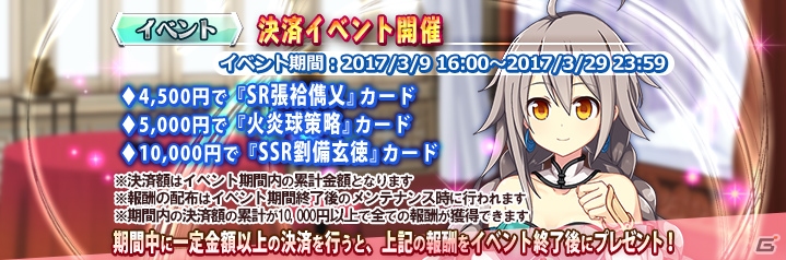 iOS/Android「三極姫DEFENCE」SSR劉備玄徳が手に入るイベントが3月9日より開催！の画像5