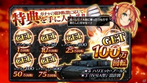 「クラッシュ・オブ・パンツァー」事前登録者数が5万人を突破！Wガチャも150万回転超えを記録の画像1