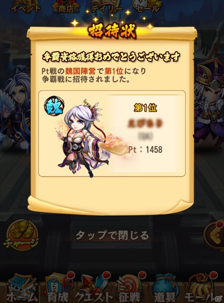 iOS/Android「三国ブレイズ」全領地（サーバー）最強が決まる「争覇戦」イベントが3月11日より開始！の画像1