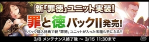 PC「ディヴァイン・グリモワール」にて「罪と徳パックII」が発売！スペシャルカードGETキャンペーンも開催の画像1