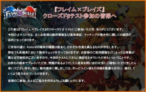 「フレイム×ブレイズ」Android端末向けクローズドβテスト参加者募集が開始！アラガミ、カガリのエージェント紹介動画も公開の画像2