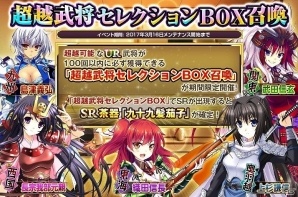 「戦国の神刃姫X」にて大型アップデート「超越」が実装！大型アップデート記念キャンペーンも開催の画像4