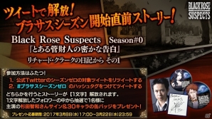 iOS/Android「Black Rose Suspects」本編へと繋がる前日譚が読める「ブラサスシーズンゼロキャンペーン」が開催！の画像1
