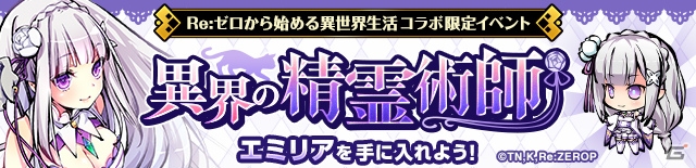 iOS/Android「ひめがみ絵巻」にてアニメ「Re:ゼロからはじめる異世界生活」とのコラボが開始！ログインでラムをゲットの画像4