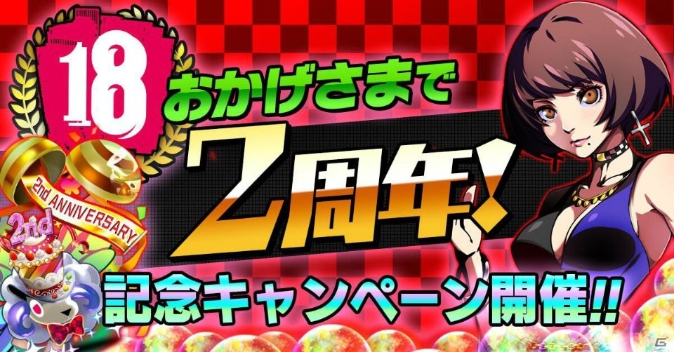 iOS/Android「【18】キミト ツナガル パズル」2周年キャンペーンが3月9日より開催！夢ドロップが入手できる限定クエストも登場の画像1