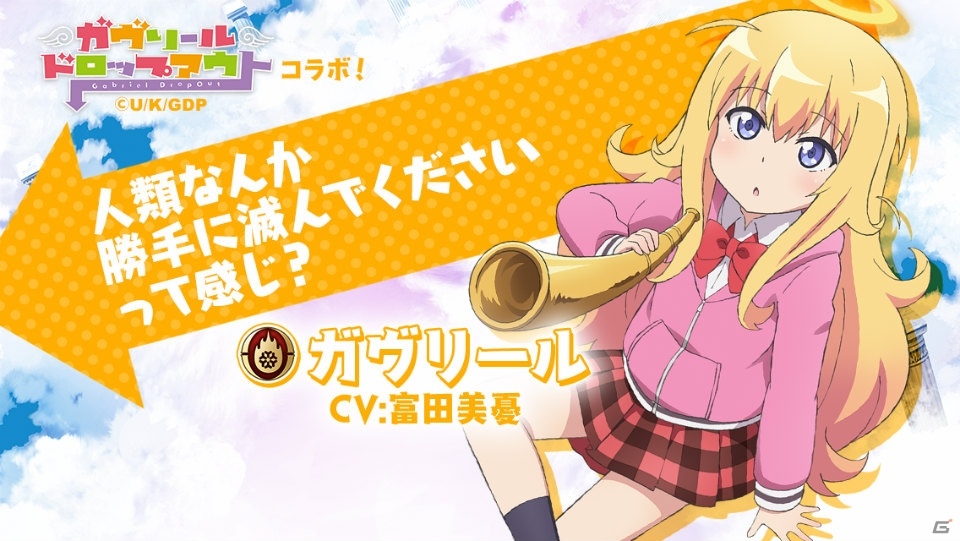 iOS/Android「空と大地のクロスノア」アニメ「ガヴリールドロップウト」とのコラボイベントが3月15日より開催！新規ボイスや3Dアニメーションもの画像1
