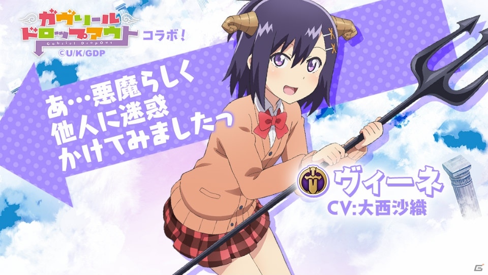 iOS/Android「空と大地のクロスノア」アニメ「ガヴリールドロップウト」とのコラボイベントが3月15日より開催！新規ボイスや3Dアニメーションもの画像2