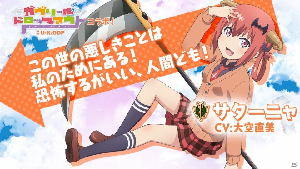 iOS/Android「空と大地のクロスノア」アニメ「ガヴリールドロップウト」とのコラボイベントが3月15日より開催！新規ボイスや3Dアニメーションもの画像3