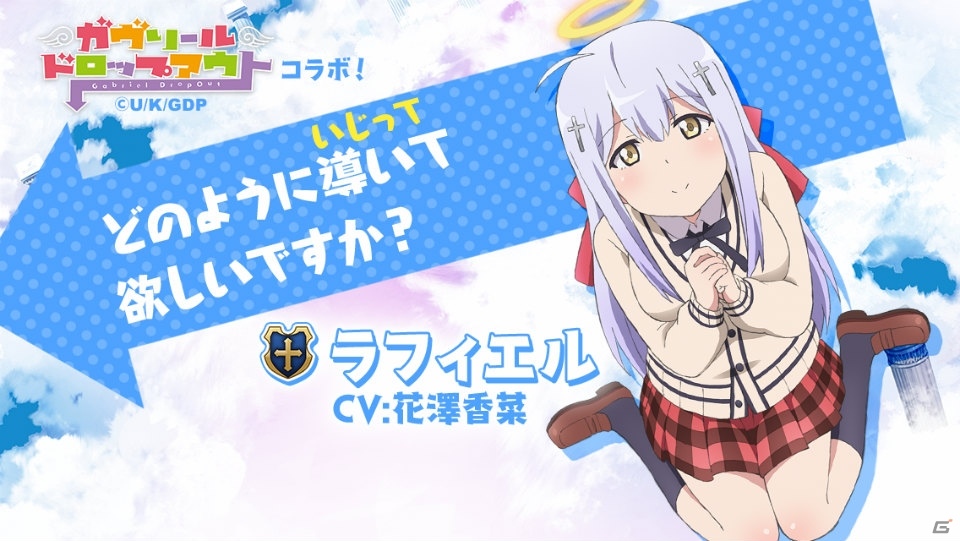 iOS/Android「空と大地のクロスノア」アニメ「ガヴリールドロップウト」とのコラボイベントが3月15日より開催！新規ボイスや3Dアニメーションもの画像4