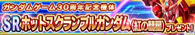iOS/Android「ガンダムコンクエスト」シーズン12が開幕！新規カード24枚がラインナップされた「シーズン12開始記念ガシャ」や新イベントがスタートの画像10