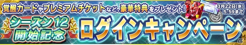 iOS/Android「ガンダムコンクエスト」シーズン12が開幕！新規カード24枚がラインナップされた「シーズン12開始記念ガシャ」や新イベントがスタートの画像12