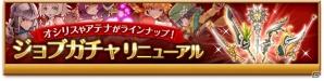 iOS/Android「剣と魔法のログレス いにしえの女神」究極オシリスが確定する「初回無料5連ガチャ」が登場！の画像2