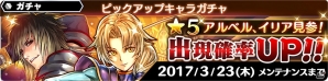 iOS/Android「スターオーシャン：アナムネシス」にイリア、アルベルが参戦！ピックアップガチャ＆新規降臨イベントが開催の画像1