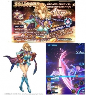 iOS/Android「スターオーシャン：アナムネシス」にイリア、アルベルが参戦！ピックアップガチャ＆新規降臨イベントが開催の画像4
