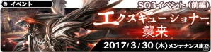 iOS/Android「スターオーシャン：アナムネシス」にイリア、アルベルが参戦！ピックアップガチャ＆新規降臨イベントが開催の画像6