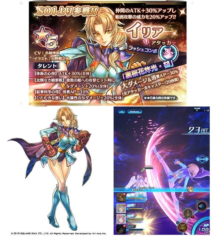 Ios Android スターオーシャン アナムネシス にイリア アルベルが参戦 ピックアップガチャ 新規降臨イベントが開催 Gamer