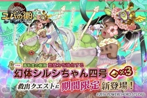 iOS/Android「ユバの徽」幻体シルシちゃん四号が登場！討伐クエスト・夜には新ステージ「森」が実装の画像1