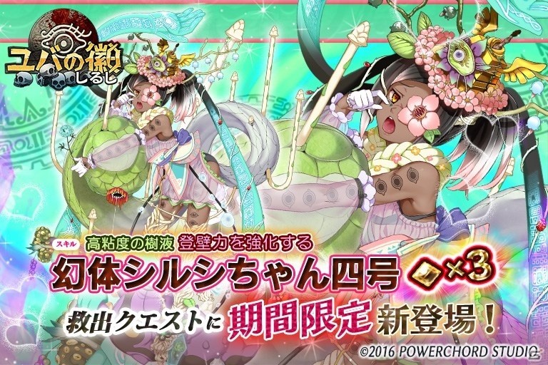 Ios Android ユバの徽 幻体シルシちゃん四号が登場 討伐クエスト 夜には新ステージ 森 が実装の画像 Gamer