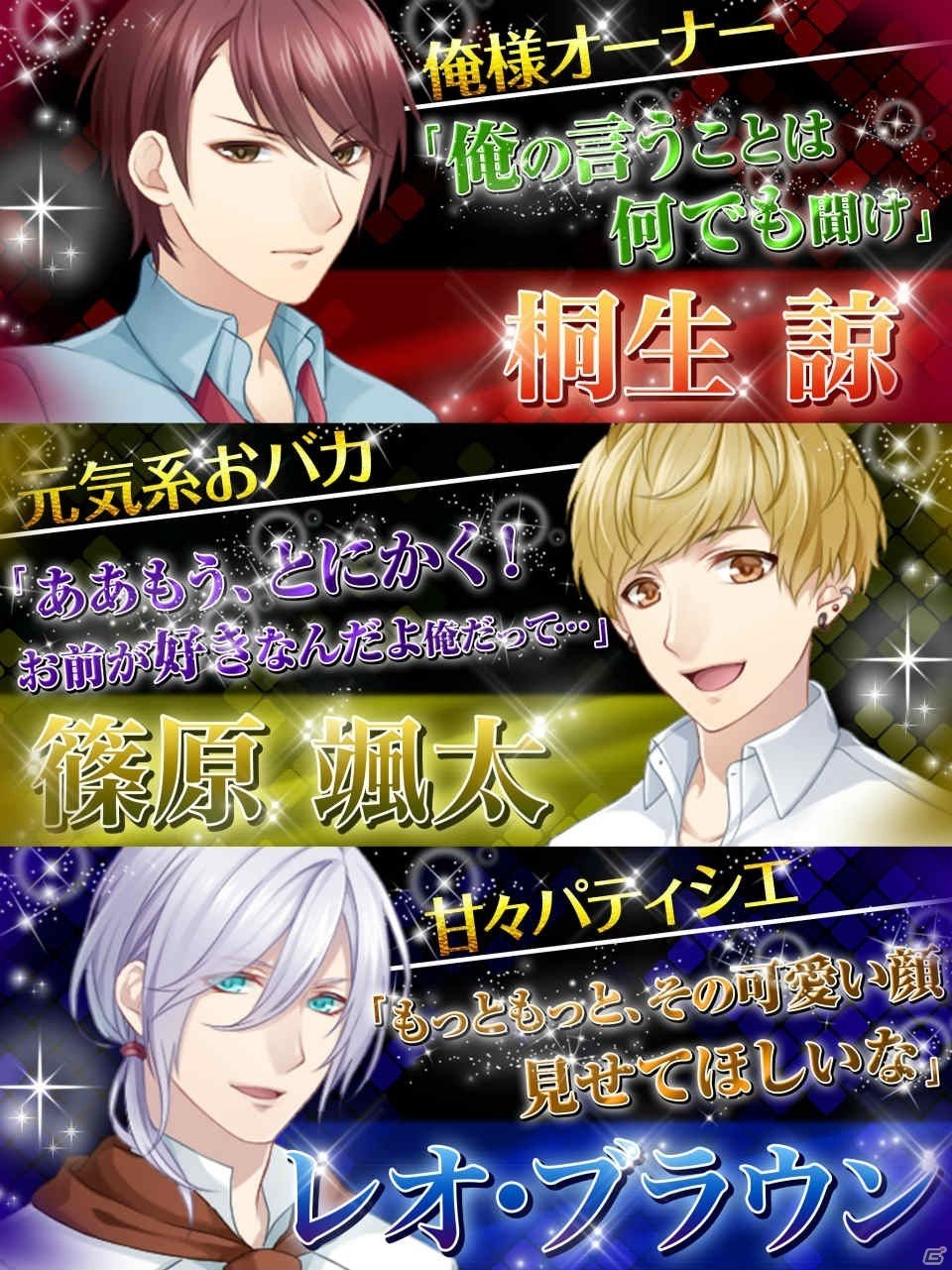 イケメンカフェで働こう！iOS/Android「Cafe ma cherie -イケメンカフェの乙女-」が日本語版・英語版同時に配信開始の画像2