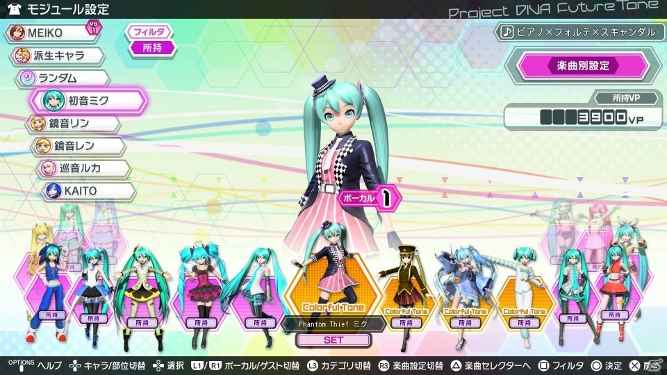 PS4「初音ミク Project DIVA Future Tone」ヒビカセ、1925など4曲が収録された「追加楽曲パック3rd」が配信開始！の画像17