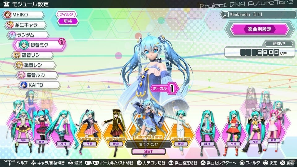 PS4「初音ミク Project DIVA Future Tone」ヒビカセ、1925など4曲が収録された「追加楽曲パック3rd」が配信開始！の画像19