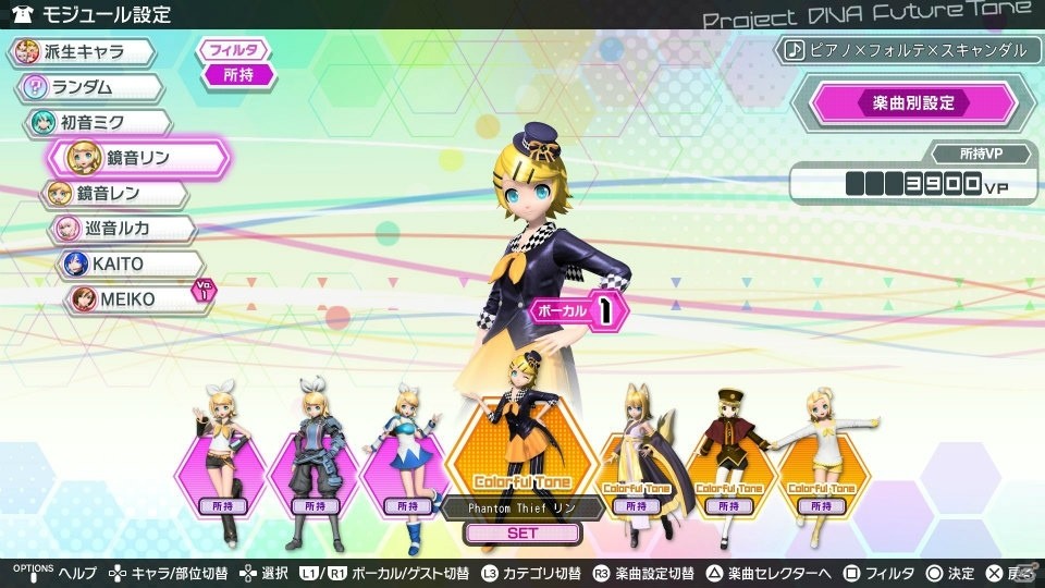 PS4「初音ミク Project DIVA Future Tone」ヒビカセ、1925など4曲が収録された「追加楽曲パック3rd」が配信開始！の画像21