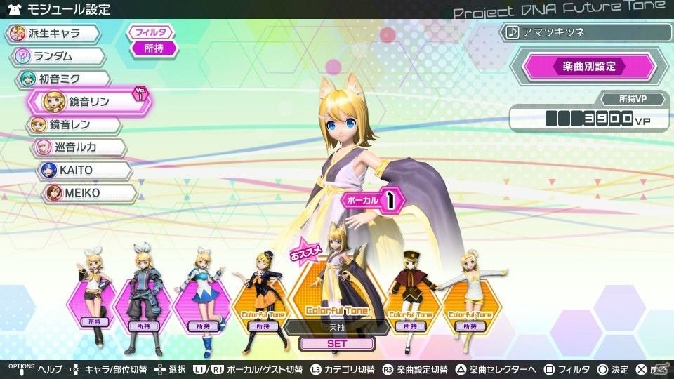 PS4「初音ミク Project DIVA Future Tone」ヒビカセ、1925など4曲が収録された「追加楽曲パック3rd」が配信開始！の画像22