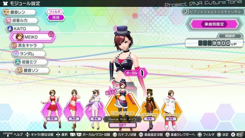 PS4「初音ミク Project DIVA Future Tone」ヒビカセ、1925など4曲が収録された「追加楽曲パック3rd」が配信開始！の画像32