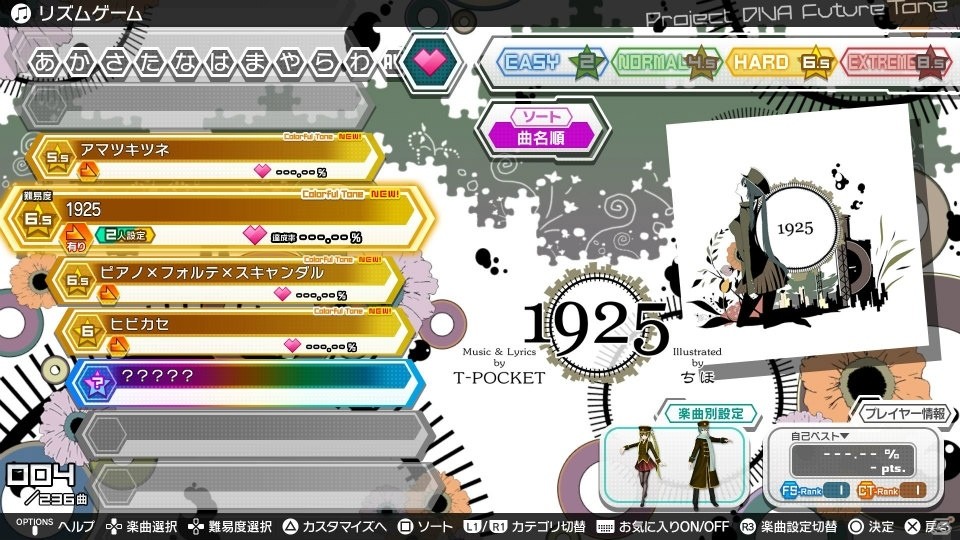 PS4「初音ミク Project DIVA Future Tone」ヒビカセ、1925など4曲が収録された「追加楽曲パック3rd」が配信開始！の画像41