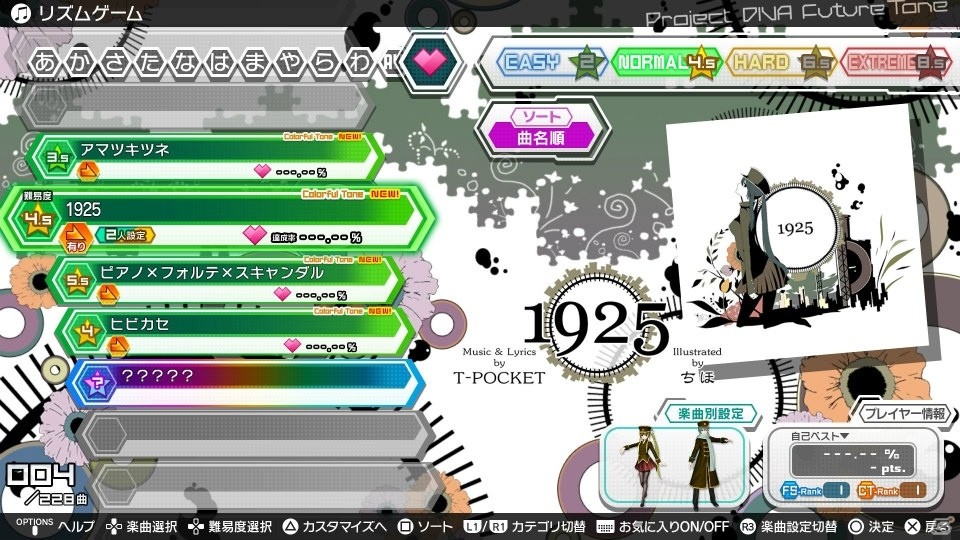 PS4「初音ミク Project DIVA Future Tone」ヒビカセ、1925など4曲が収録された「追加楽曲パック3rd」が配信開始！の画像42