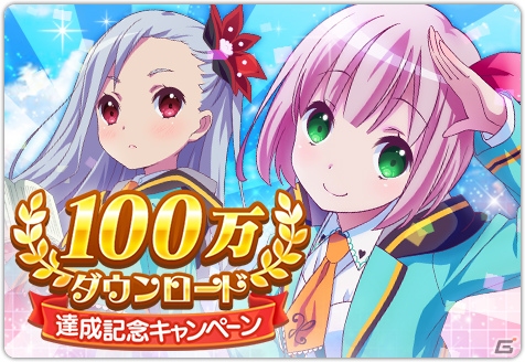 iOS/Android「ららマジ」が100万ダウンロードを達成！★4以上確定の11回召喚チケットがもらえる記念キャンペーンが開催の画像1