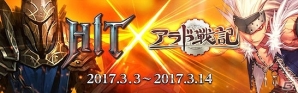 iOS/Android「HIT」5人目のキャラクター「レナ」のトレーラームービーが公開！弓を駆使した華麗なスキルを動画でチェックの画像2