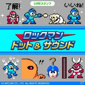 ドットイラストの8bit「ロックマン」がLINEスタンプに！BGMも再現された「ロックマン ドット＆サウンド」が配信の画像1
