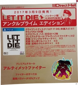 PS4パッケージ版「LET IT DIEアンクルプライム エディション」が本日発売！店頭体験会やアバター＆テーマの配信も実施の画像2