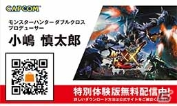 3DS「モンスターハンターダブルクロス」発売記念カウントダウンイベントがビックロにて開催決定！辻本良三氏、小嶋慎太郎氏が登場の画像9