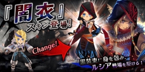 iOS/Android「誰ガ為のアルケミスト」ルシアの「闇衣」スキンセットが登場！150万人突破記念レコードミッションも開催の画像1