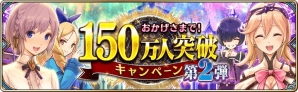iOS/Android「誰ガ為のアルケミスト」ルシアの「闇衣」スキンセットが登場！150万人突破記念レコードミッションも開催の画像5