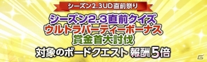 PS4/PS3/PC「ドラゴンズドグマ オンライン」シーズン2.3に向けた視野準備！BOや大量の経験値が獲得できる多数のイベントが開催の画像1