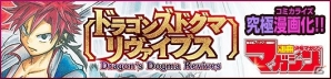 PS4/PS3/PC「ドラゴンズドグマ オンライン」シーズン2.3に向けた視野準備！BOや大量の経験値が獲得できる多数のイベントが開催の画像7