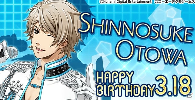 iOS/Android「ときめきレストラン☆☆☆」音羽慎之介の誕生日イベントが開催！「プレミアムアイドルくじ」にBIGポスターも登場の画像1