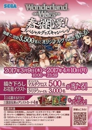 AC「Wonderland Wars」オリジナルグッズが総計3,500名に当たる！「春爛漫！スペシャルグッズキャンペーン」が開催 | Gamer