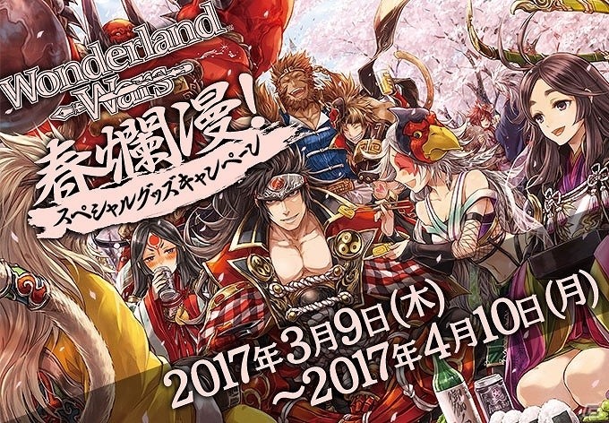 AC「Wonderland Wars」オリジナルグッズが総計3,500名に当たる！「春爛漫！スペシャルグッズキャンペーン」が開催の画像6